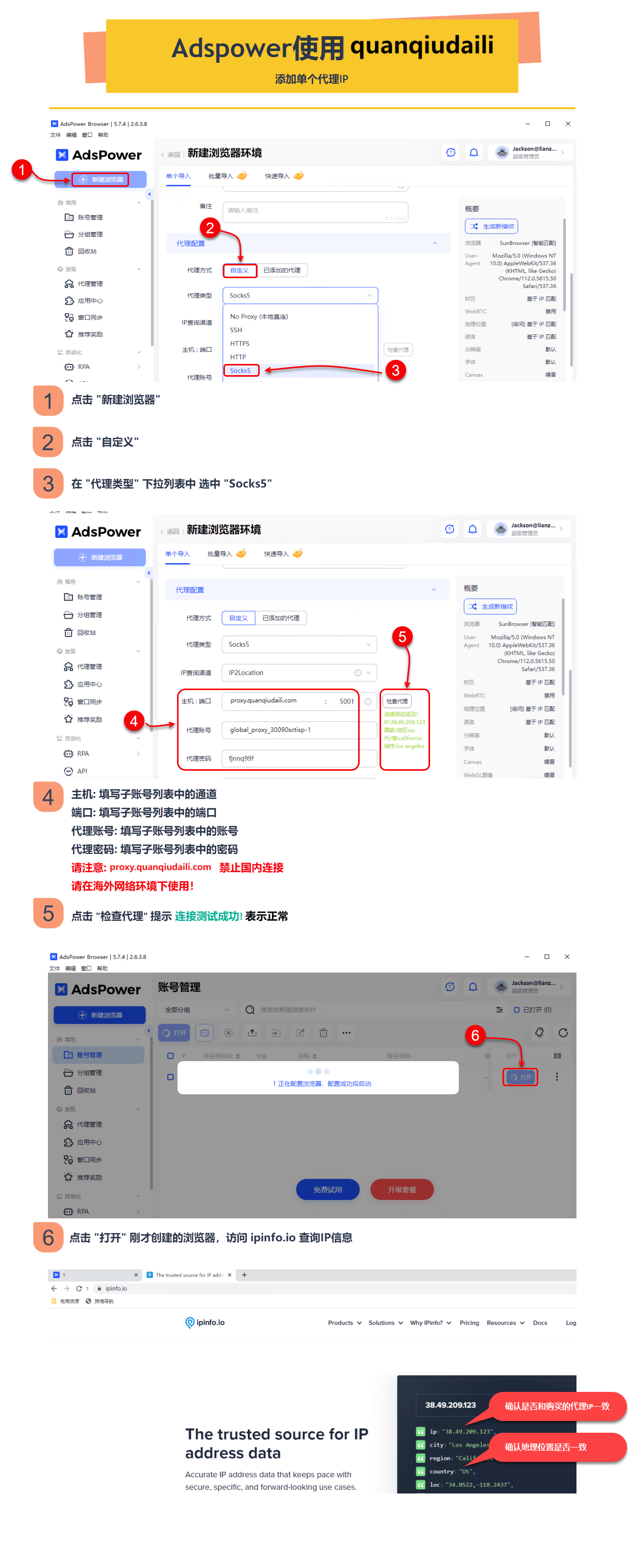 Adspower添加单个代理IP