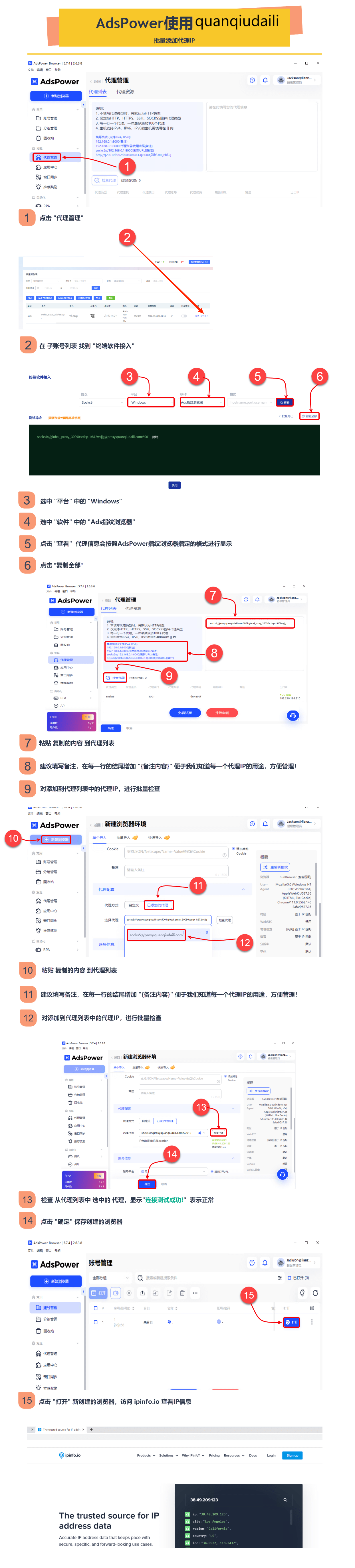 Adspower添加单个代理IP