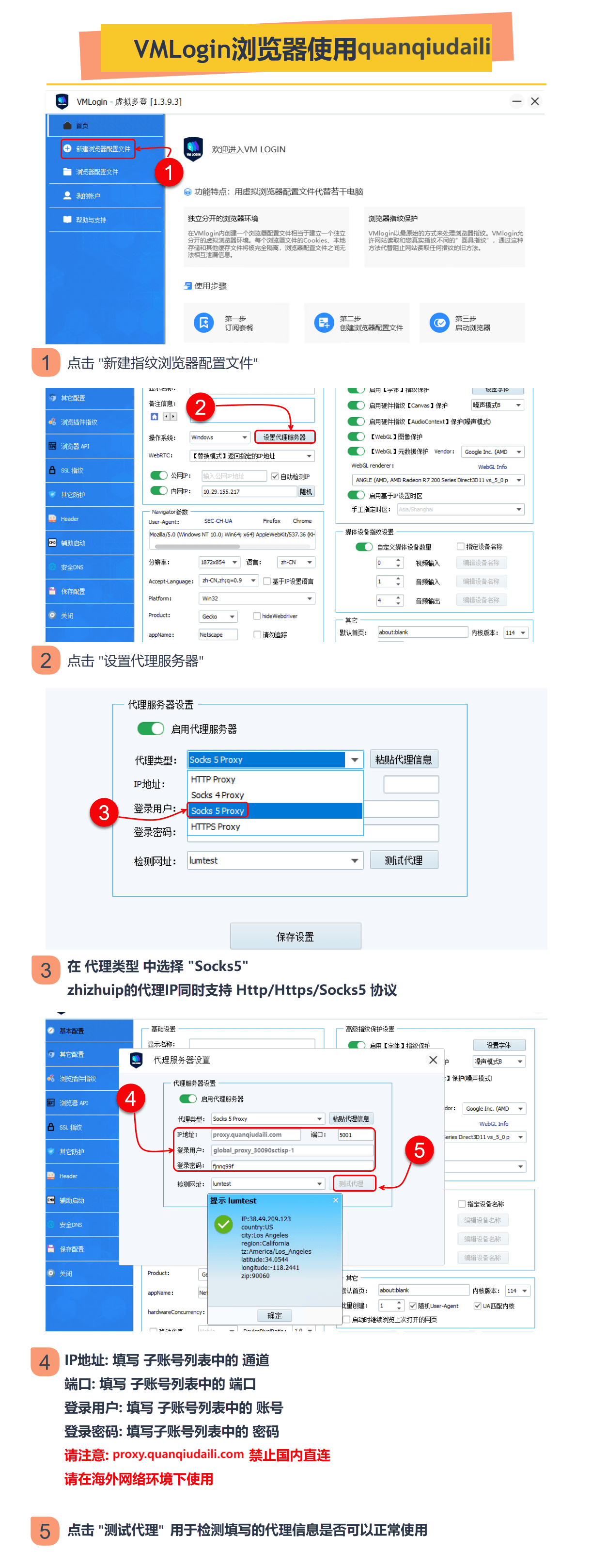Hubstudio添加代理IP