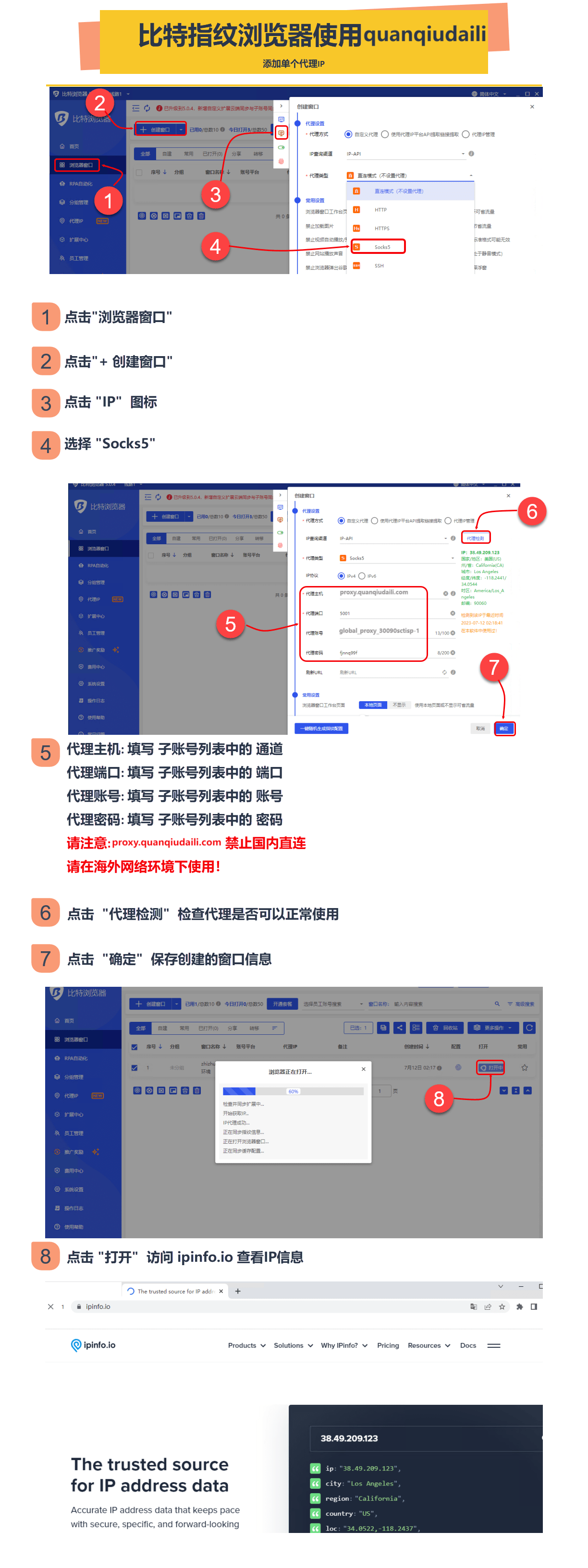 bitbrowser添加单个代理IP