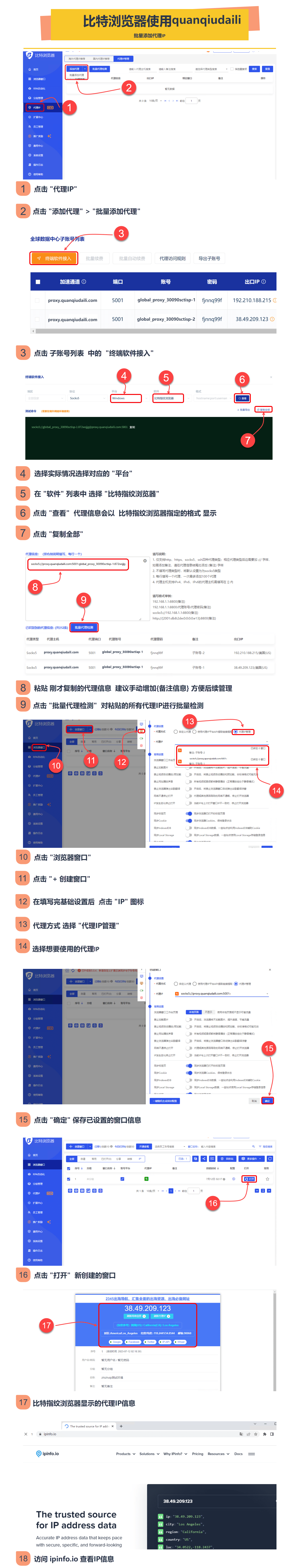 bitbrowser添加单个代理IP