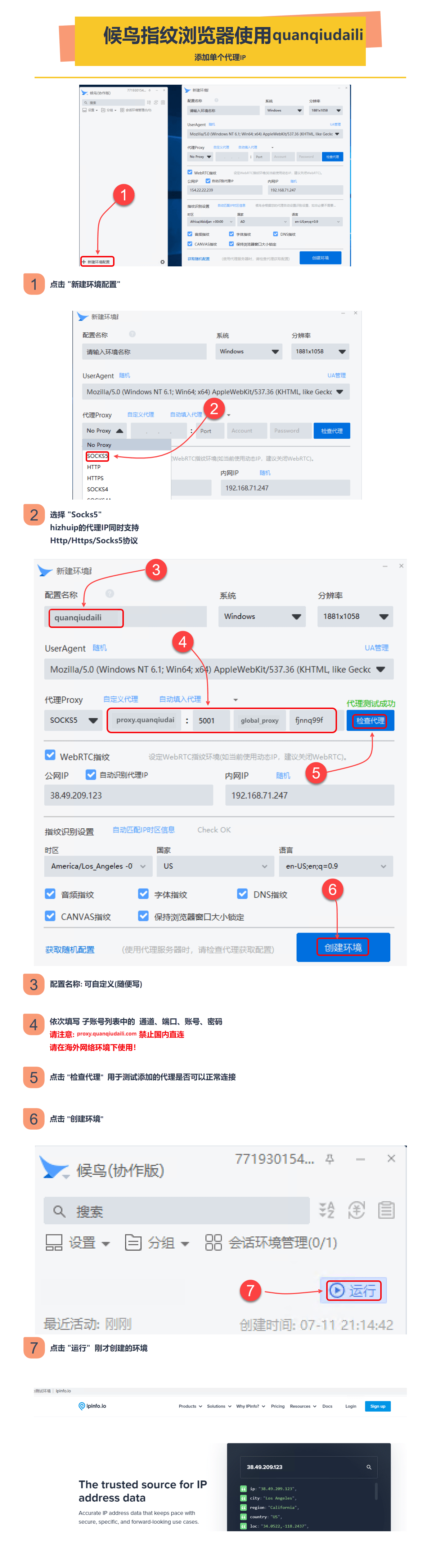 Mbbrowser添加单个代理IP