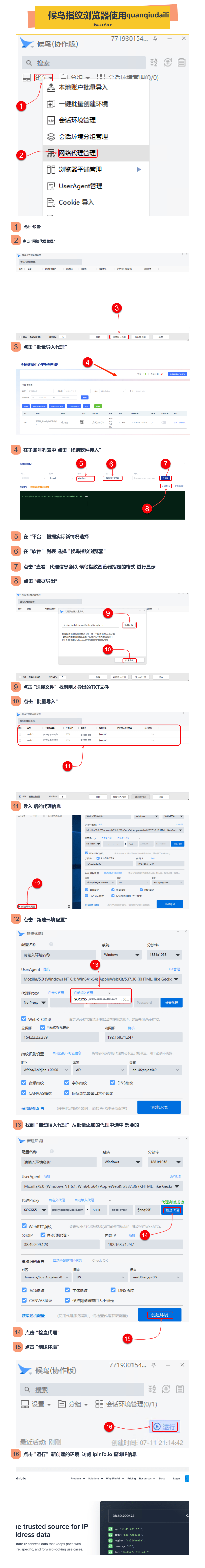 Adspower添加单个代理IP