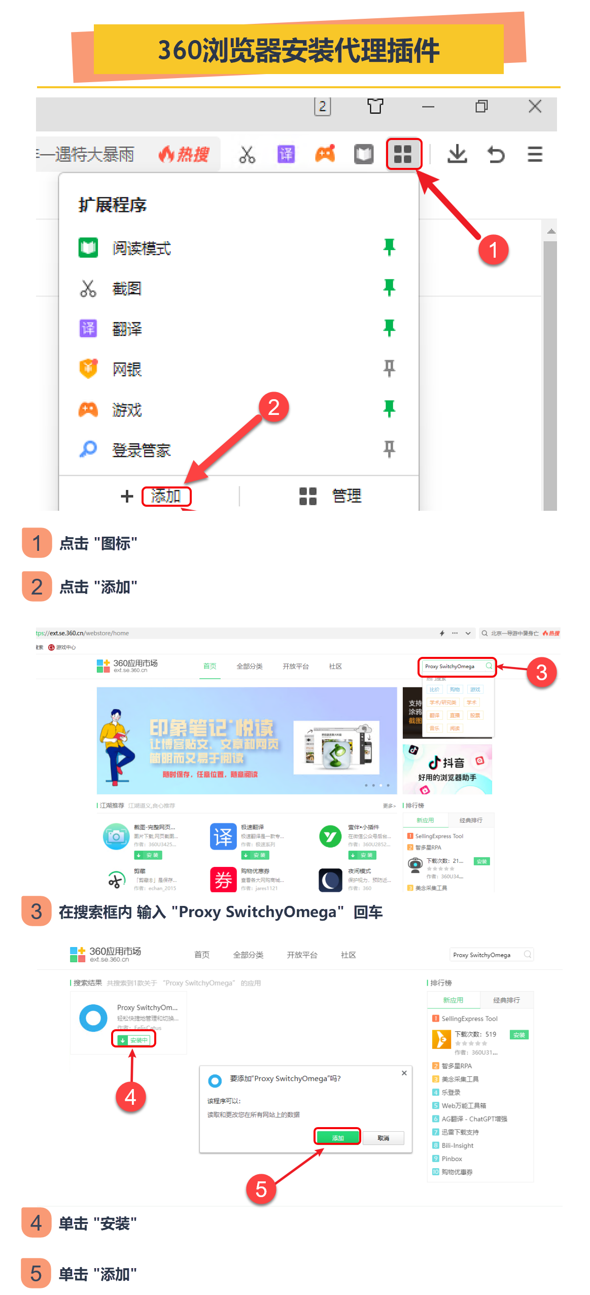 360 Browser Proxy Plugin Installation