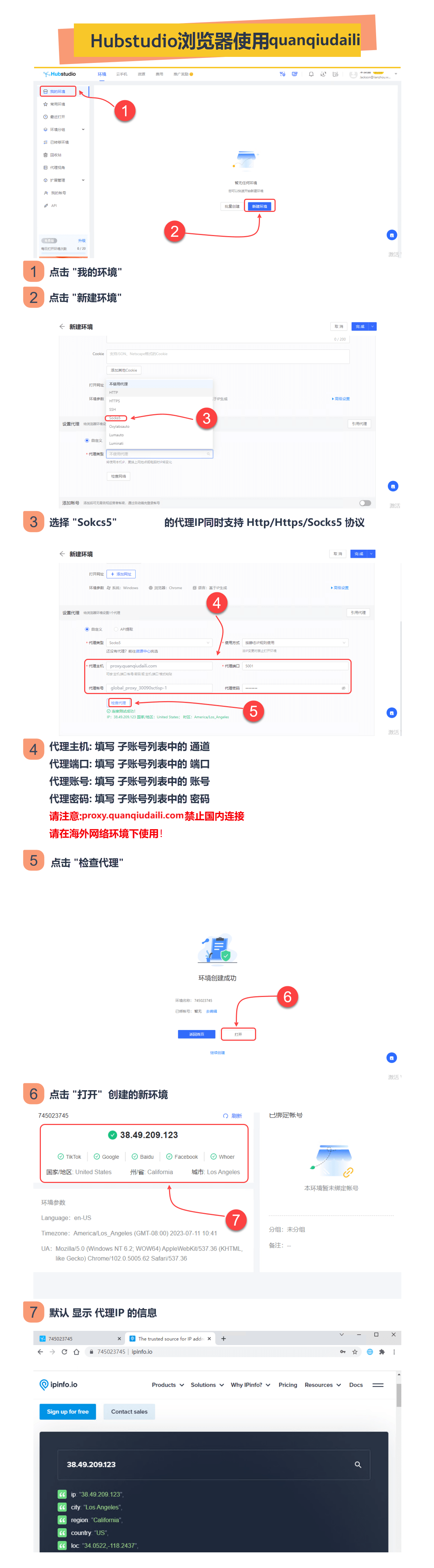 Hubstudio Add Proxy IP